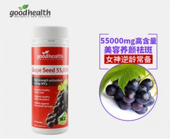 good health 好健康 葡萄籽高浓缩精华胶囊 55000mg 120粒 good health 好健康 葡萄籽高浓缩精华胶囊 55000mg 120粒
